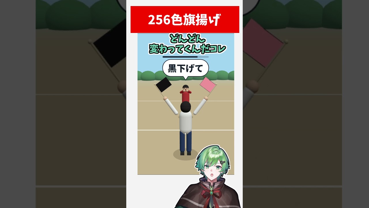 256色旗揚げｗｗｗｗｗ【アンミカ】【おそ松さん】【バカゲー】【Vtuber】【ラメリィ・フランソワ】