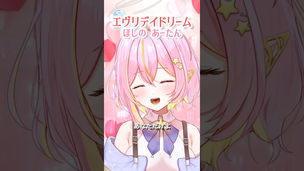 【歌枠切り抜き】エヴリデイドリーム/佐久間まゆ #歌ってみた #vtuber #生歌 #切り抜き #アイマス #アイドルマスター