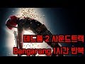 데드풀2 - Bangarang(덥스텝) 1시간 / Deadpool 2 - Bangarang(Dubstep) 1hour [케이블하고 싸울때 노래 / Cable Fight Song]