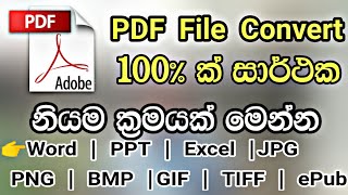 Free Online PDF Converter 🔥Success 100%🔥No any ads🔥No any watermark | Sinhala Tips
