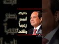 باسم شعب المنوفية العظمى وشعب مصر العظيم نعم لفخامة الرءيس عبد الفتاح السيسي