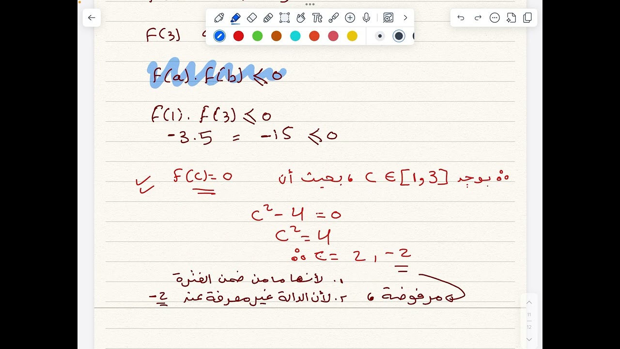 الاتصال | 4 ، مبرهنة القيم المتوسطة