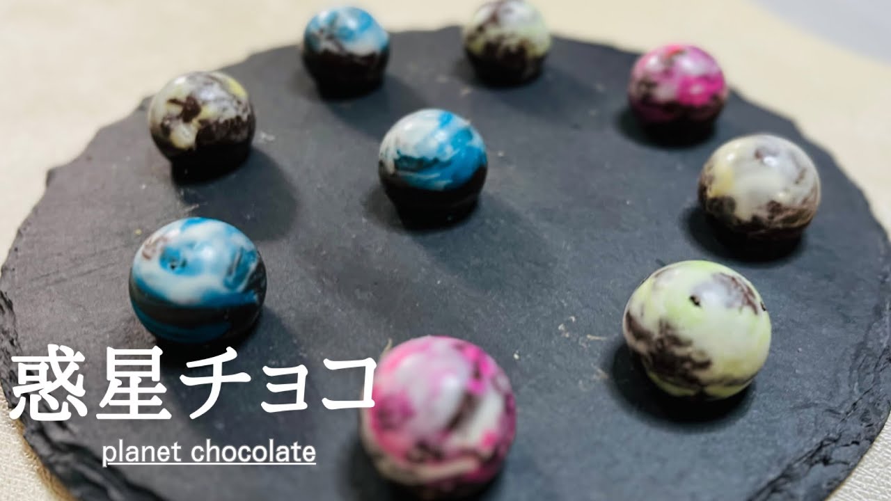 材料3つ！セリアの型と材料で混ぜて冷やすだけ♪惑星チョコレート