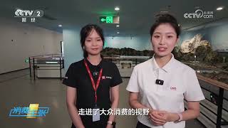 《消费主张》 20261006 新质生产力工业游：海港逐浪 科技领航 |  财经风云