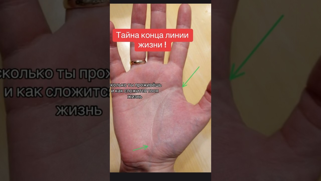 Тайна конца линии жизни! Сколько ты проживешь?  
