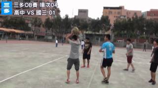 20131207 三多OB賽04 高中vs國三 01