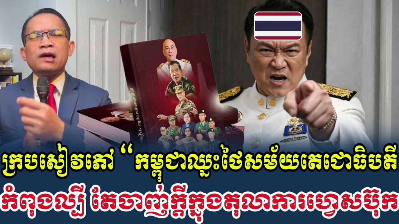 Mr Muong Nareth Live Talk Show Khmer News Cambodia-Thailand border issue