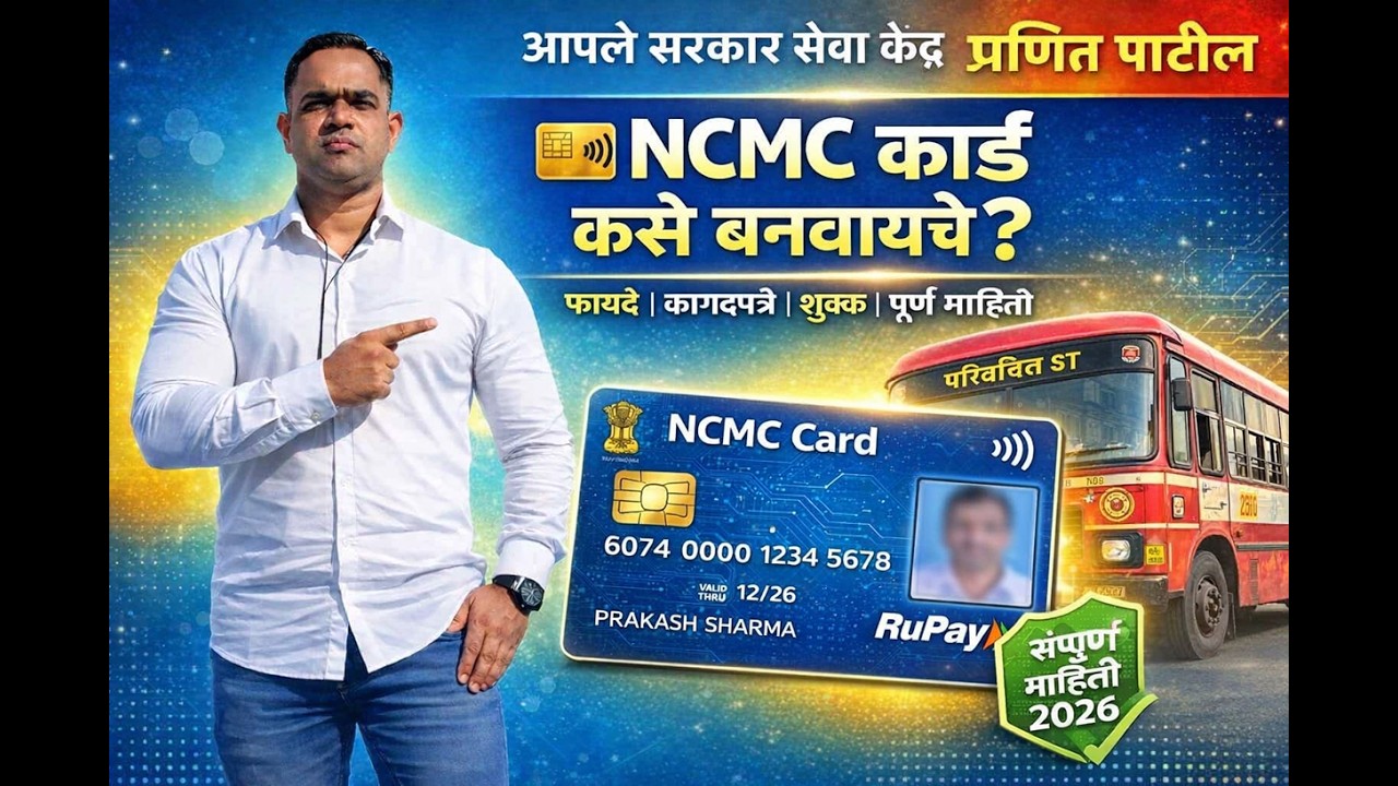 NCMC (National Common Mobility Card)