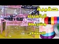 طريقة رائعة وسهلة لعمل حقيبة بشريط الستان والبلاستيك 