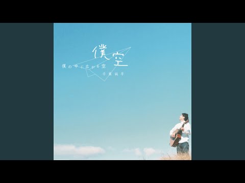 君の心に