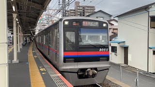 【ダイヤ改正】京成3050形 3055編成 特急京成上野行き 京成高砂駅発車