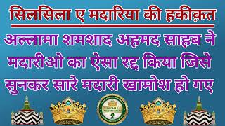 Silsila E Madariya ki Haqeeqat // Jise Sunkar Sab Madari Haqqa Bhakka Rah Gaye.// Mufti Shamshad Shb screenshot 3
