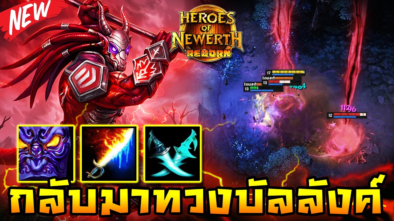 HoN Reborn - Ravenor กลับมาทวงบัลลังค์!! พ่อทุกสถาบันกลับลงสู่สนาม!!