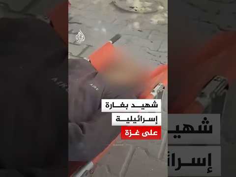 شهيد في غارة إسرائيلية على جباليا