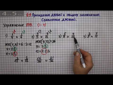 Математика 6 класс 2 часть номер 239. Математика 6 класс номер 239. Задача 239 математика 4. Математика 239 упражнение 1572.