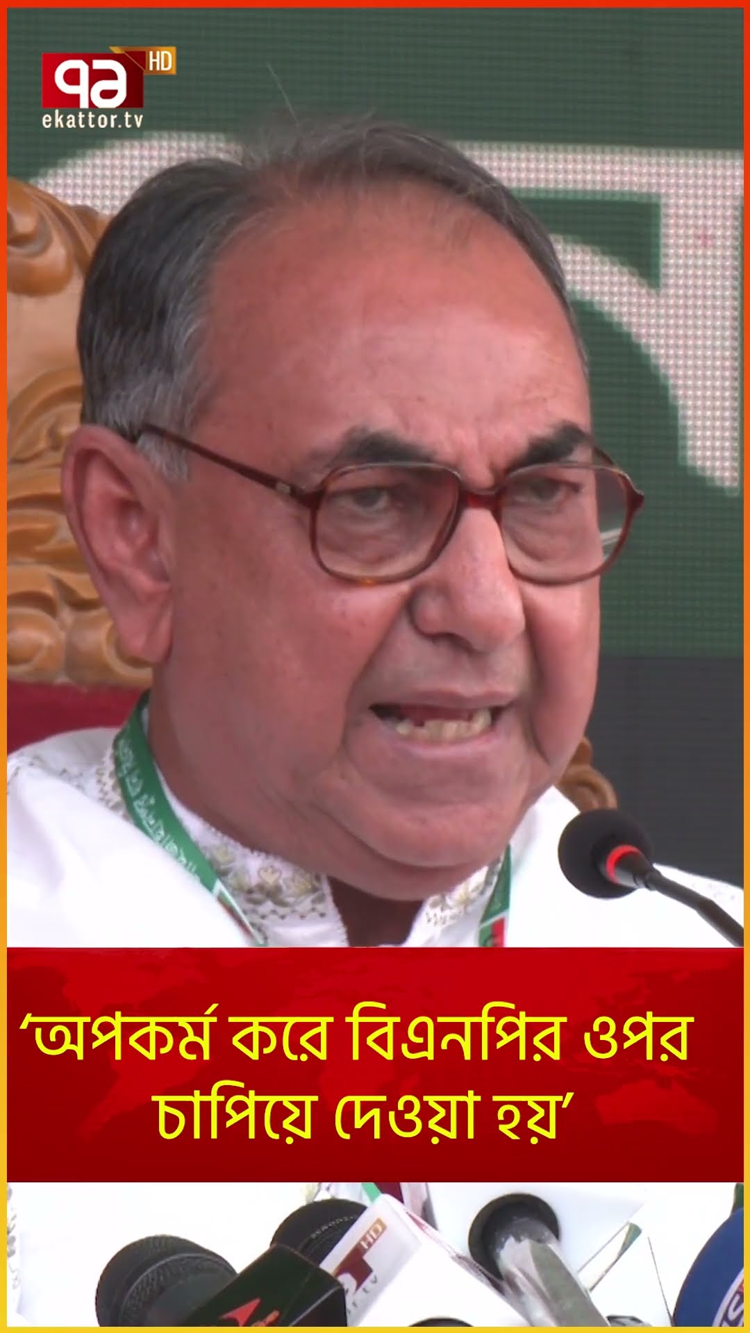 ‘অপকর্ম করে বিএনপির ওপর চাপিয়ে দেওয়া হয়’ | News | Ekattor TV