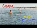 Анапа. Черное чистое море.