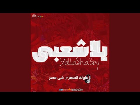 Malesh Ehna Bntbahdl 