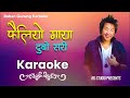 Failiyo maya dubo sari karaoke with scrolling lyrics