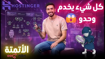 تثبيت n8n على VPS واستعمالها في الأتمتة والذكاء الاصطناعي (شرح عملي كامل)