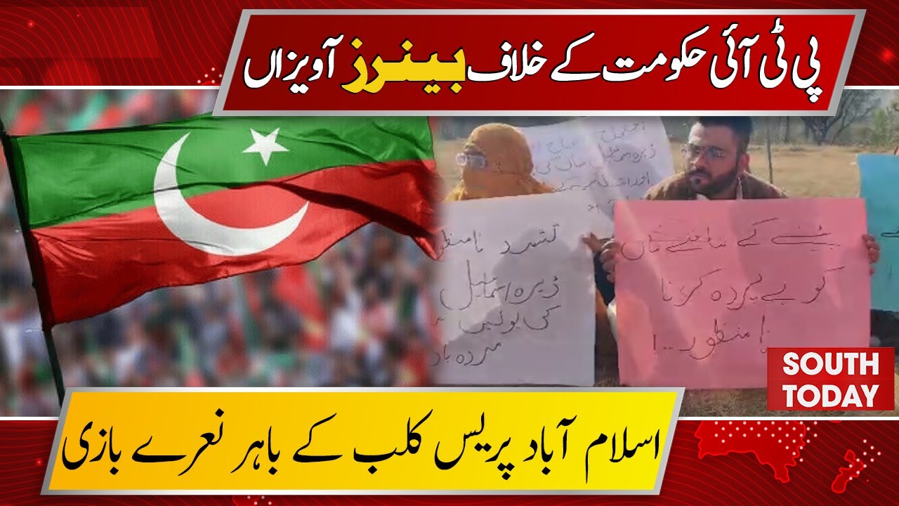 Dera Ismail Khan Land Dispute Victims Protest at Islamabad Press Club | South Today