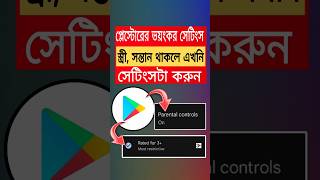 How To Enable Parental control | How to enable parental controls on android phone 2025 #shorts screenshot 4