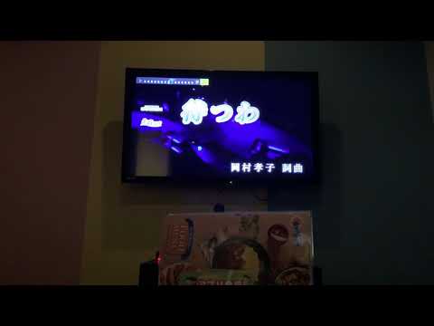 カラオケ うろ覚え あみん 待つわ