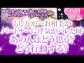 🔮恋愛タロット🌈複雑恋愛・不倫・W不倫・三角関係etc.好きな人にパートナーがいる方…もし万が一お相手がパートナーに浮気、あなたとの関係がバレた時、あの人はどう思う? どう行動する?🌈本音を深掘り🌈