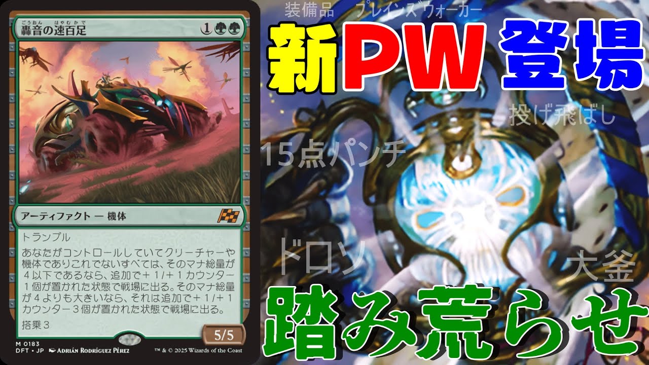 MTG] Stomp with the roaring stalkers! Accelerate your draw