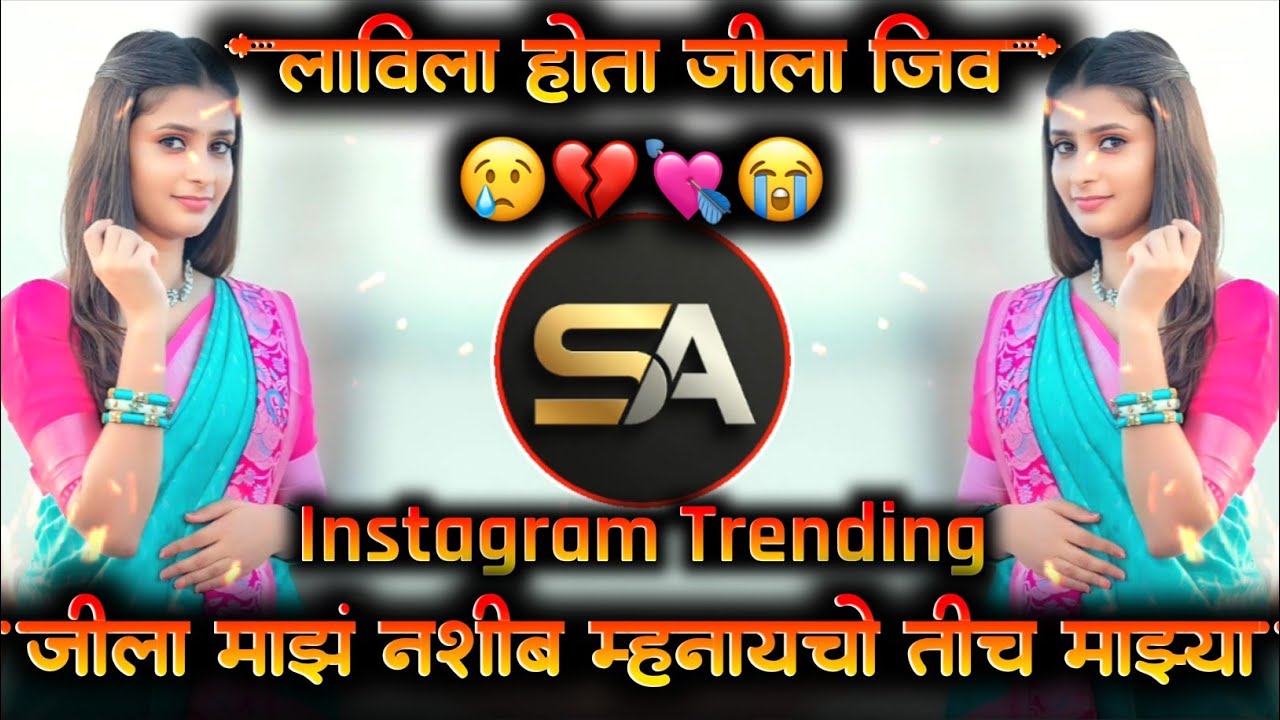 lavila hota jila jiv sad😭 dj song • tich mazya nashibat nahi • लावीला होता जीला जीव • its as remix