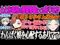 【八雲べに】ととみっくす高校へ体験入学に来るも心配性のありさかがコメ欄に現れて指摘されまくるわんぱく娘のべにコフｗ【ととっくす、ありさか、Escape from Tarkov、タルコフ、ぶいすぽ】