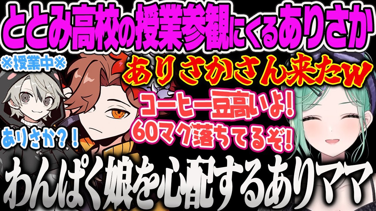 【八雲べに】ととみっくす高校へ体験入学に来るも心配性のありさかがコメ欄に現れて指摘されまくるわんぱく娘のべにコフｗ【ととっくす、ありさか、Escape from Tarkov、タルコフ、ぶいすぽ】