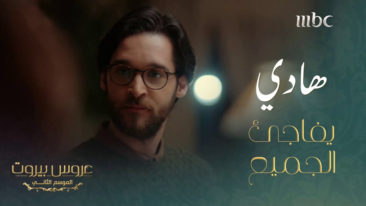 صدمة العائلة بعد السر الذي فجّره هادي