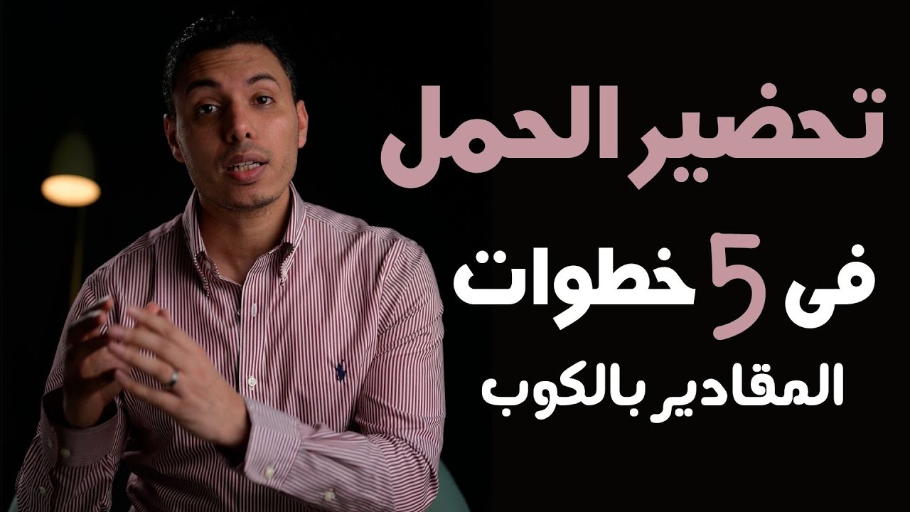 التخطيط للحمل