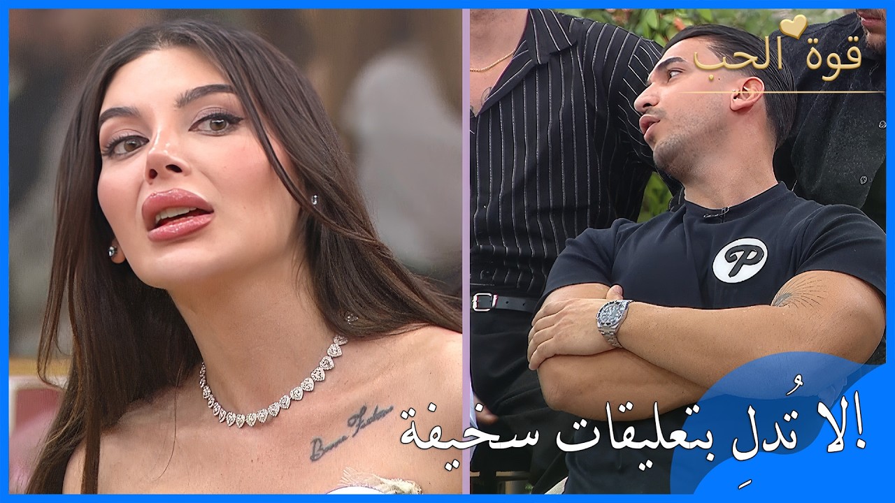 تعليقات بليس تُغضب فاتح! «لا تُبدِ رأيك!» | قوة الحب الحلقة 77