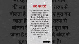 Mard ka dard #mhacommunity #montagem #sadstatus #sayari #motivation #shorts #storytelling