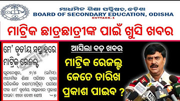 Matric result 2023 odisha | 10th result 2023 date | Matric result update