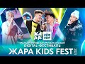 ЖАРА Kids Fest 2021 /// полная версия