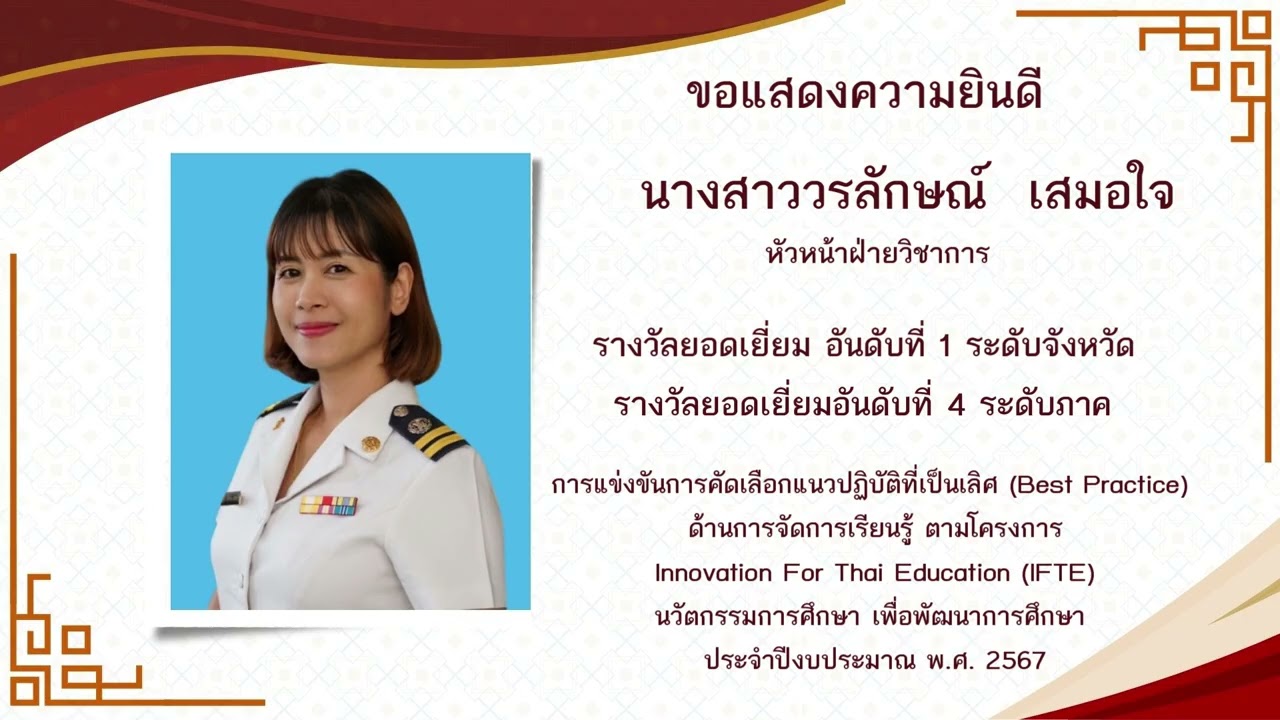 รายละเอียดแนะนำ โรงเรียนเจริญศิลป์แผนกประถมศึกษา