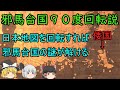 【ゆっくり解説】邪馬台国90度回転説