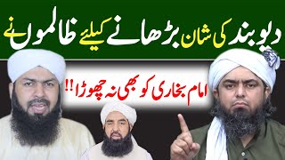 IN Zalimoon Ne DEOBND Ki SHAN Ki Khatir Imam Bukhari Ko Bhi Na Bakhsha | Engr. Muhammad Ali Mirza