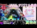 【D4DJ】夏休み Expert 12 PFC【手元+内部高音質】