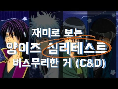 [GINTAMA} A Jouishishi Personality Test sorta thing - C. Zura D. Shinsuke