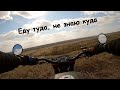 Соло покатушка на Geon Scrambler 250 перед карантином. Движение без границ.