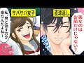 【アニメ】自称サバサバ女に男子の本音を伝えた結果【漫画/マンガ動画】
