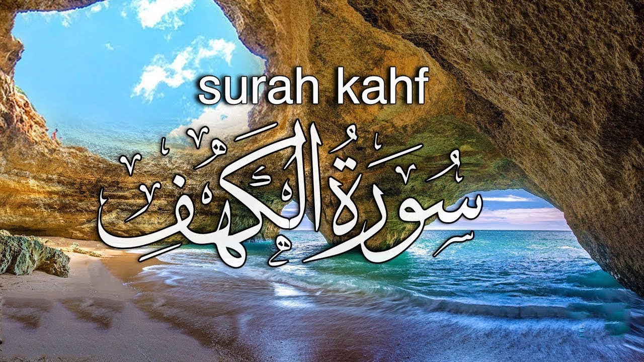 سورة الكهف كاملة الشيخ القارئ عاهد زينو Qoran