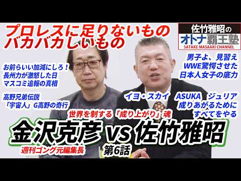 佐竹雅昭のオトナ覇王塾 - YouTube