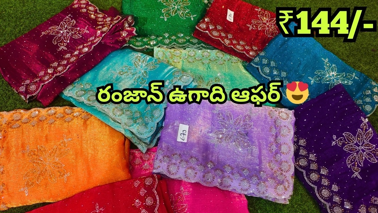 రంజాన్ ఉగాది ఆఫర్ | Madina Wholesale Sarees AS Textiles Hyderabad