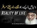 Dr israr ahmed life changing bayan  reality of life  quran ki shan