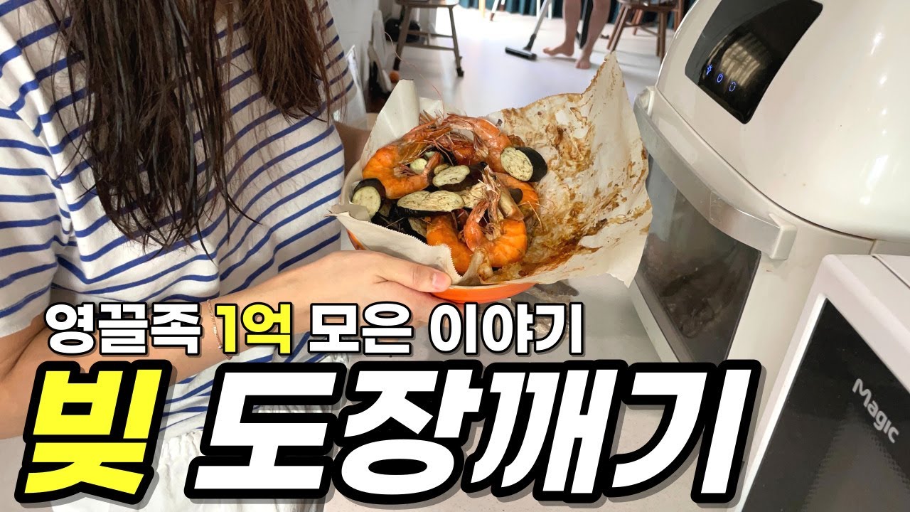 2년을 이렇게 살았더니 돈이 모였다ㅣ30대 직장인 절약 브이로그ㅣ영끌족